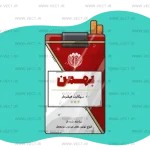 وکتور سیگار بهمن, دانلود وکتور سیگار بهمن, فایل برداری سیگار بهمن, وکتور ai سیگار بهمن, وکتور svg سیگار بهمن, وکتور eps سیگار بهمن, طراحی سیگار بهمن, گرافیک برداری سیگار بهمن, بسته‌بندی سیگار بهمن, وکتور تبلیغاتی سیگار