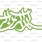بسم الله,بسم الله png,بسم الله گرافیکی, بسم الله بدون پس زمینه,وکتور بسم الله, وکتور بسم الله الرحمن الرحیم
