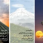 شعر درباره وطن, عکس شعر وطن برای استوری, شعر میهنی PNG, عکس شعر بدون پس‌زمینه, فایل PNG شعر ایران, وطنم ای شکوه پابرجا, شعر عاشقانه برای ایران, متن وطن برای طراحی, استوری شعر وطن, گرافیک شعر ایران