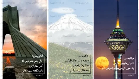 شعر درباره وطن, عکس شعر وطن برای استوری, شعر میهنی PNG, عکس شعر بدون پس‌زمینه, فایل PNG شعر ایران, وطنم ای شکوه پابرجا, شعر عاشقانه برای ایران, متن وطن برای طراحی, استوری شعر وطن, گرافیک شعر ایران